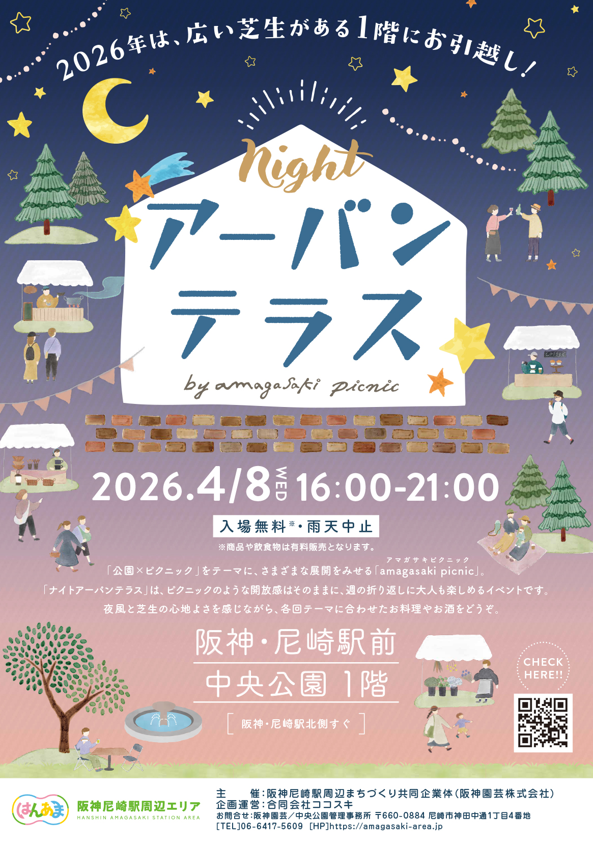 ナイトアーバンテラス