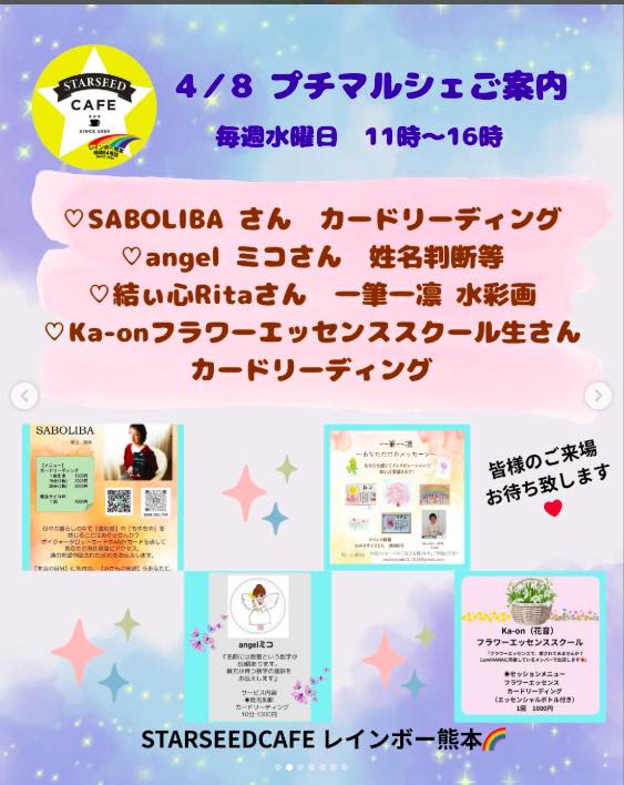 STARSEED CAFE「プチマルシェ」