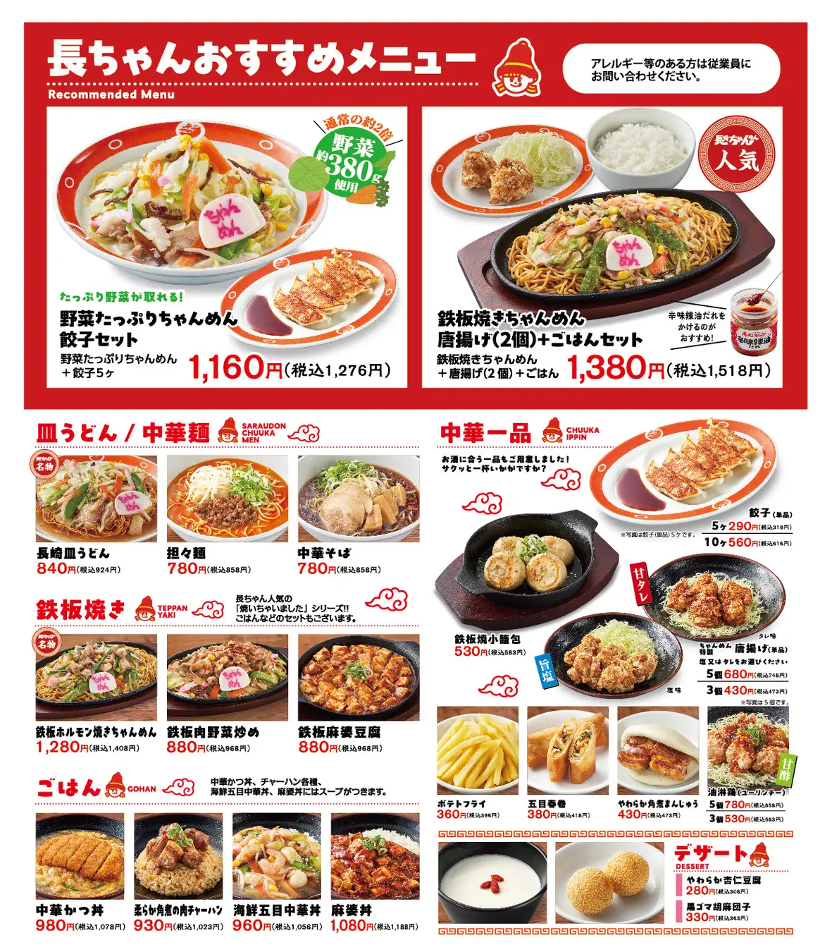 岡山市中区・長崎ちゃんめん浜店がリニューアル