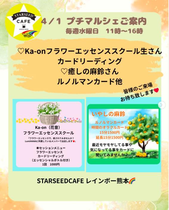 STARSEED CAFE「プチマルシェ」