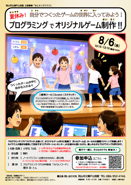 プログラミングでオリジナルゲーム制作！