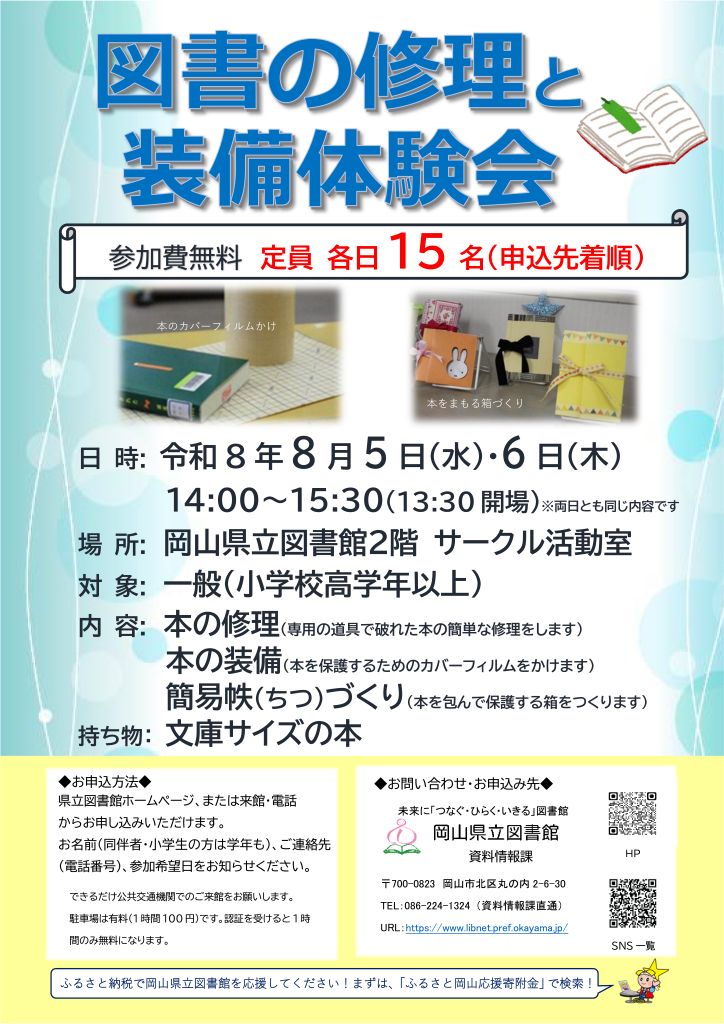 図書の修理と装備体験会