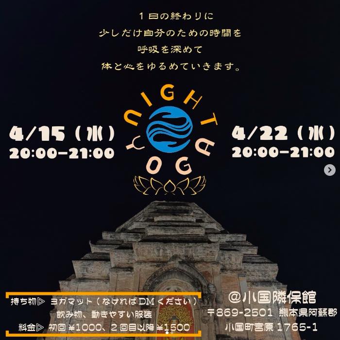 4月の夜ヨガ