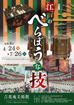 江戸のべらぼうな技
