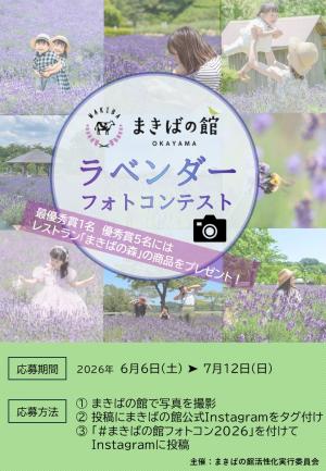 まきばの館 ラベンダーフォトコンテスト