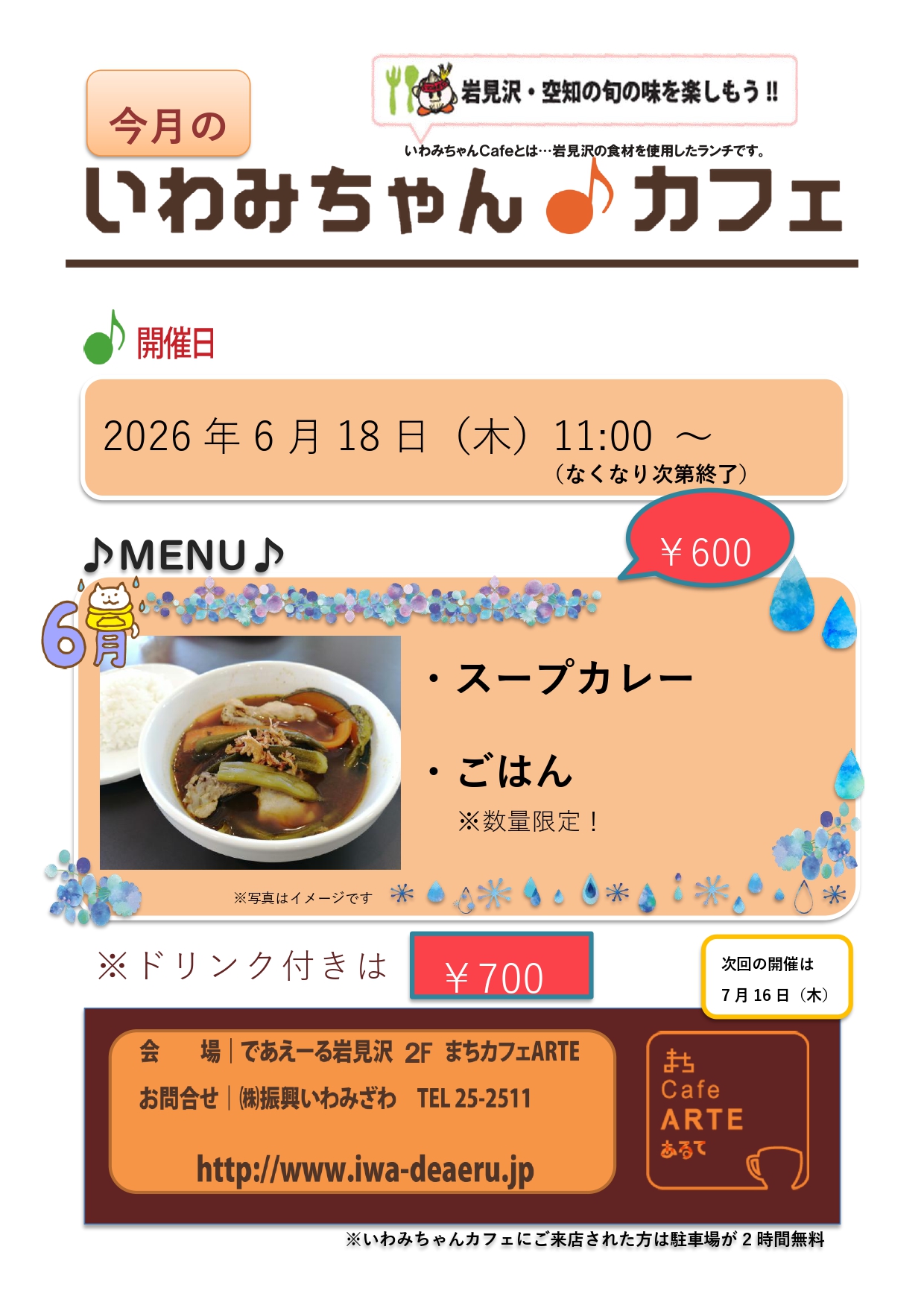 いわみちゃんカフェ