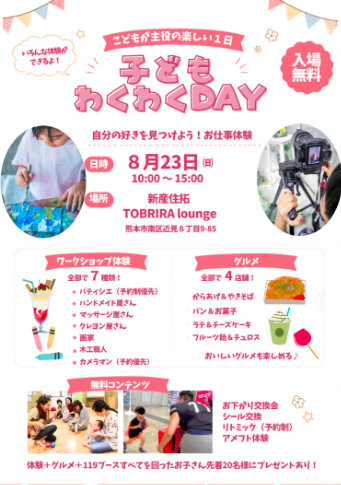 こどもわくわくDAY