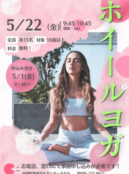 ホイールヨガ