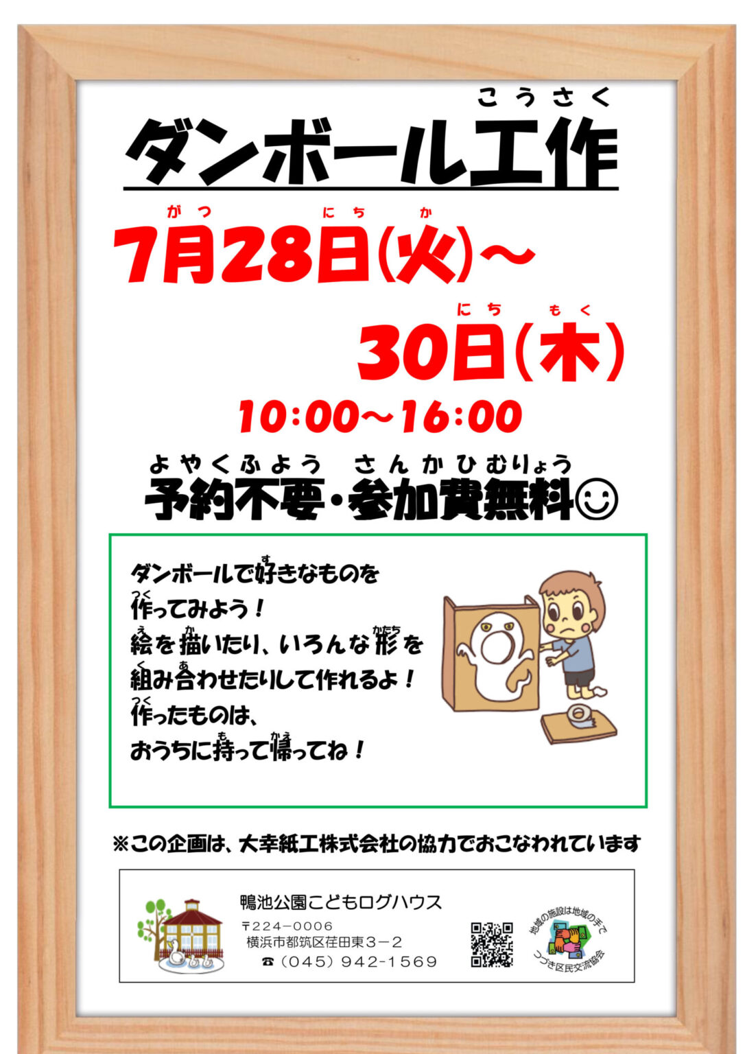 ダンボール工作