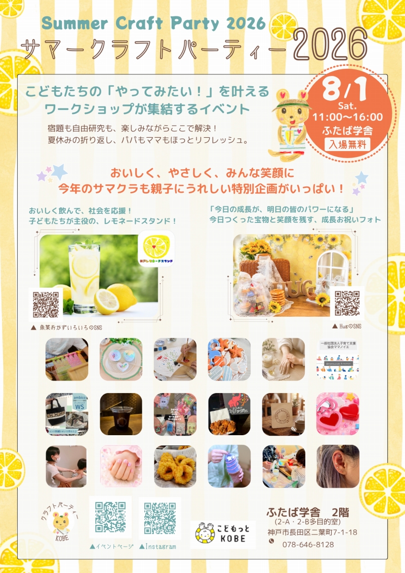 サマークラフトパーティ2026
