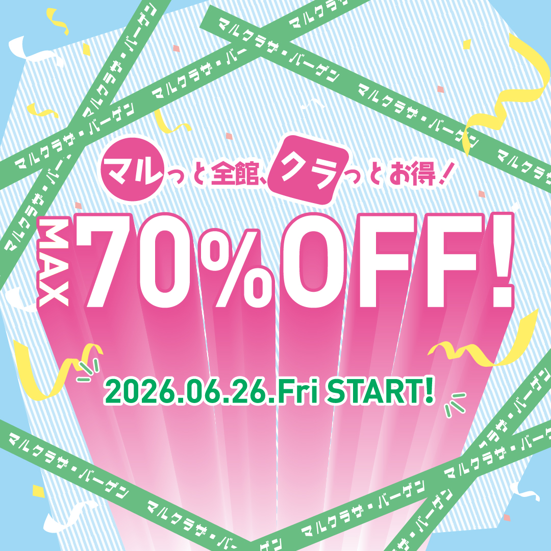 マルクラ ザ バーゲン START！