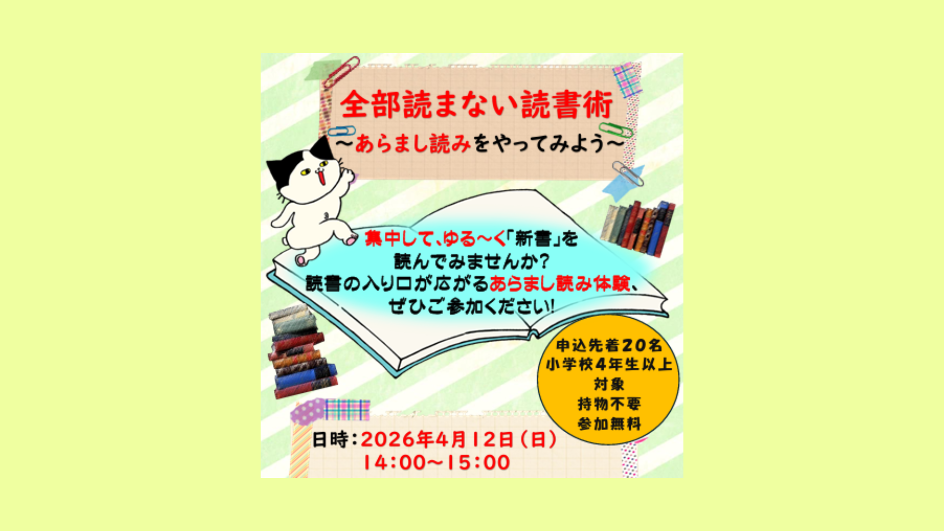 全部読まない読書術～あらまし読みをやってみよう～