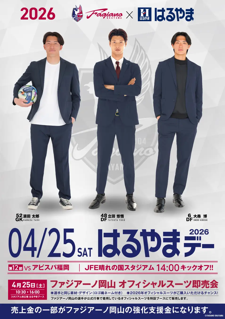 はるやま　ファジアーノ岡山！4月25日に公式スーツ即売会