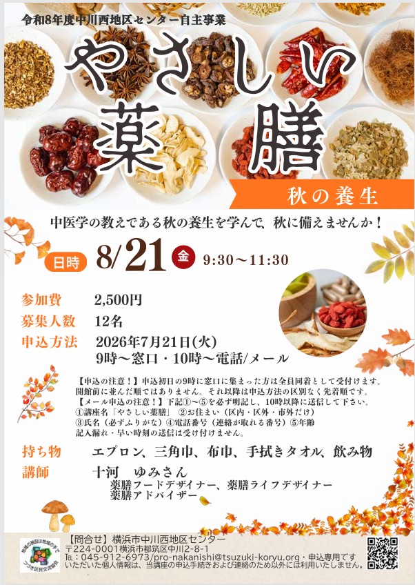 成人　やさしい薬膳