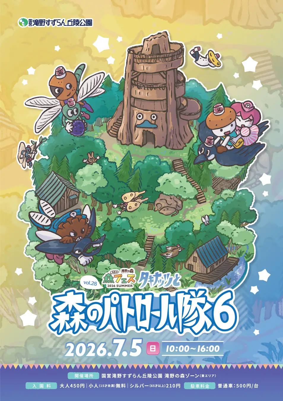 「たきの森フェス」7月5日に滝野公園で開催！