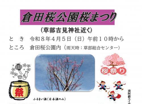 倉田桜公園桜まつり