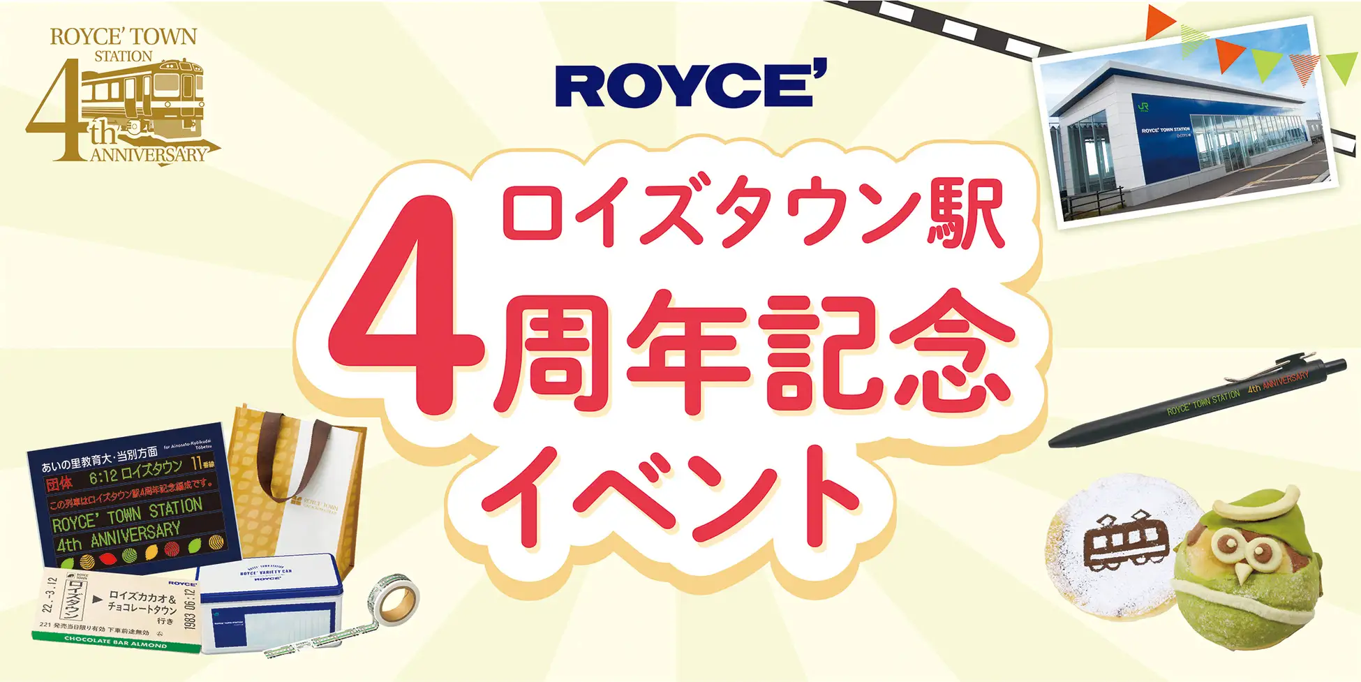 ロイズタウン駅4周年記念イベント