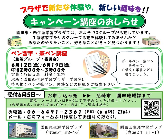 ペン習字・筆ペン講座 