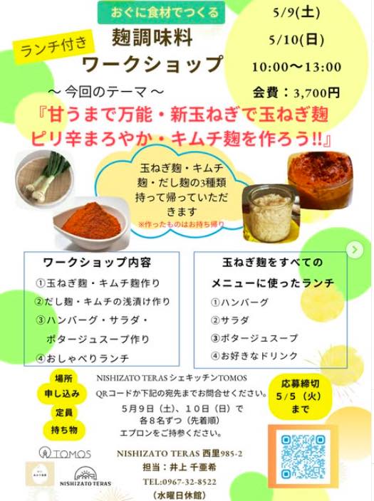 麴ワークショップ