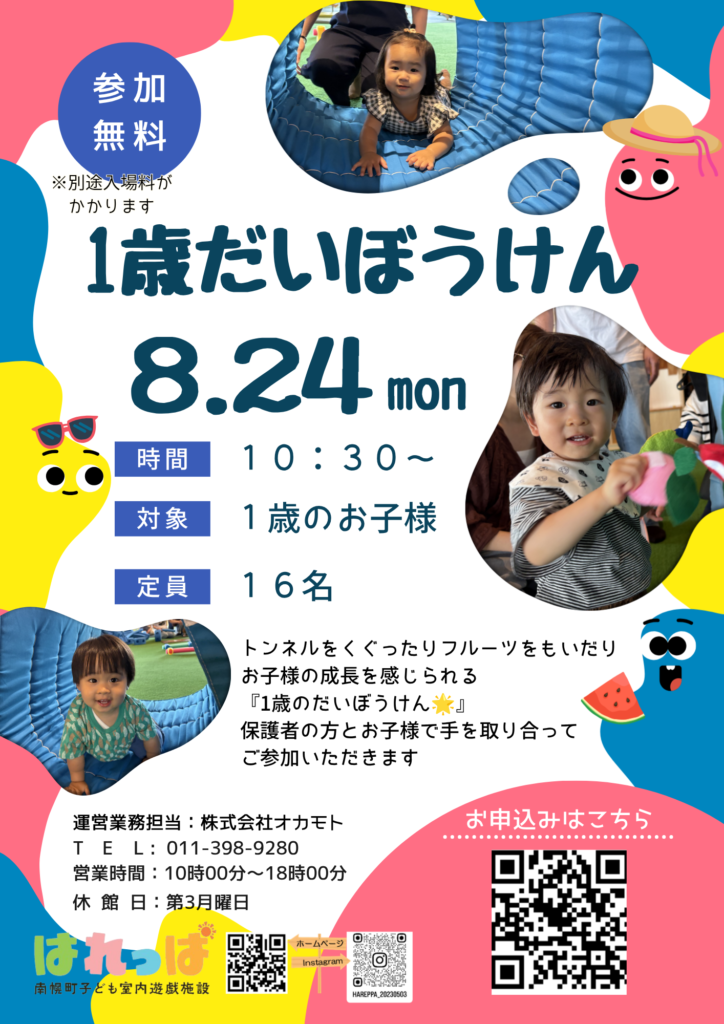 1歳だいぼうけん