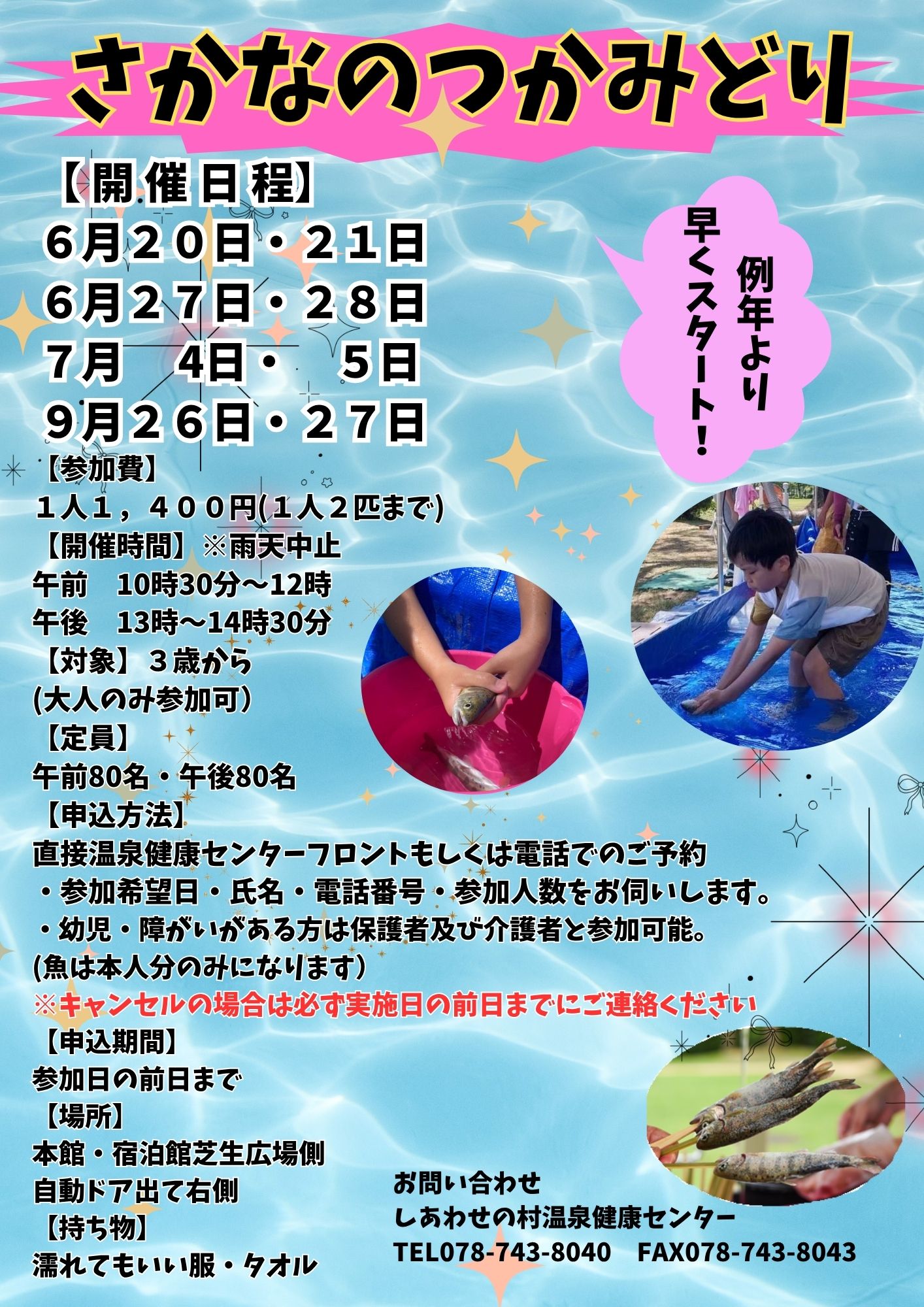 さかなのつかみどり