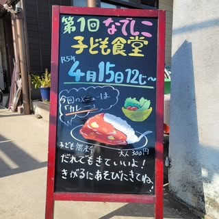 寄り道カフェ太伯なでしこ