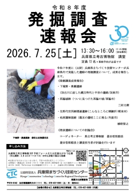 発掘調査速報会