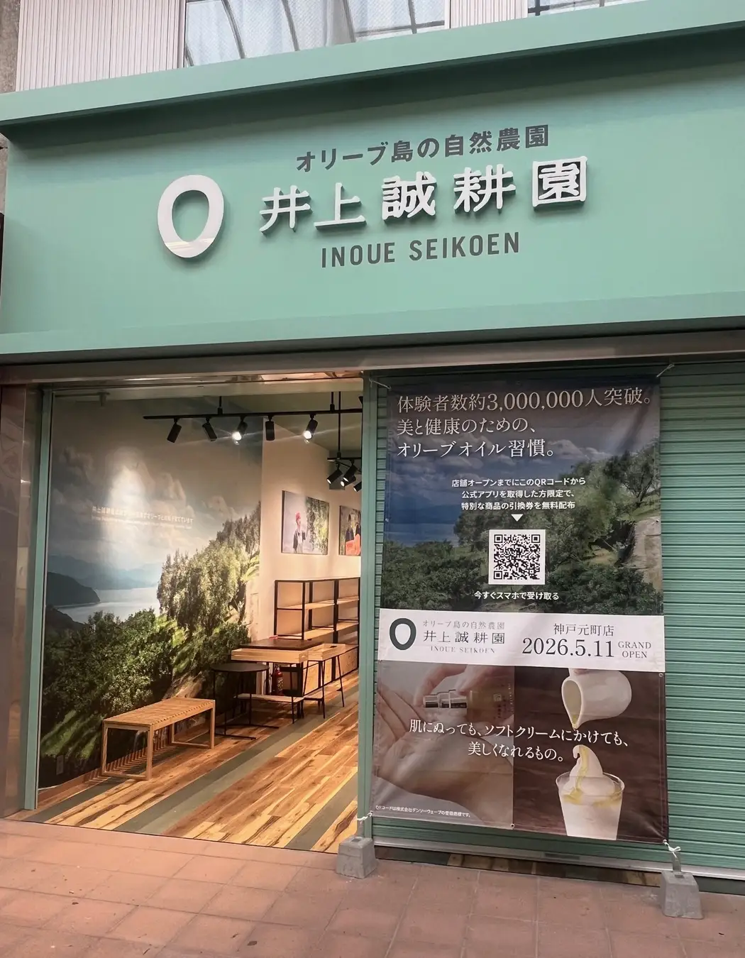 小豆島の風を感じる！井上誠耕園が元町にオープン
