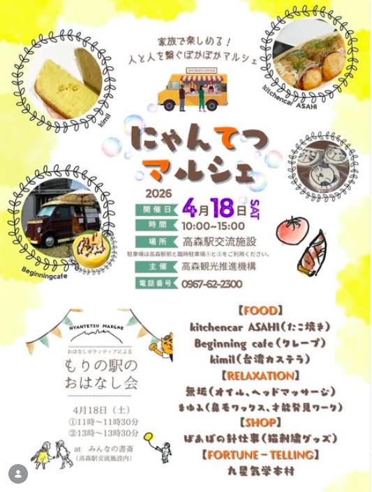 にゃんてつマルシェ