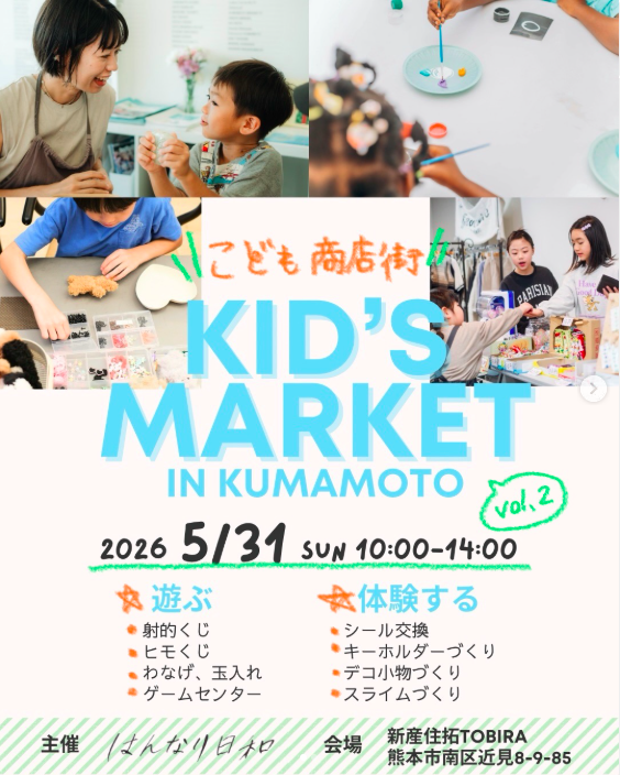 第2回　こども商店街