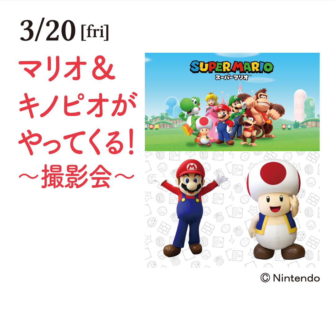 マリオ