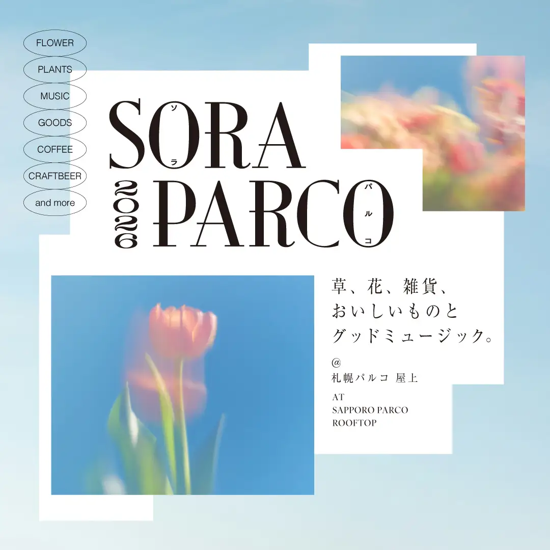屋上マーケットSORA PARCO 2026に約30店舗が集結