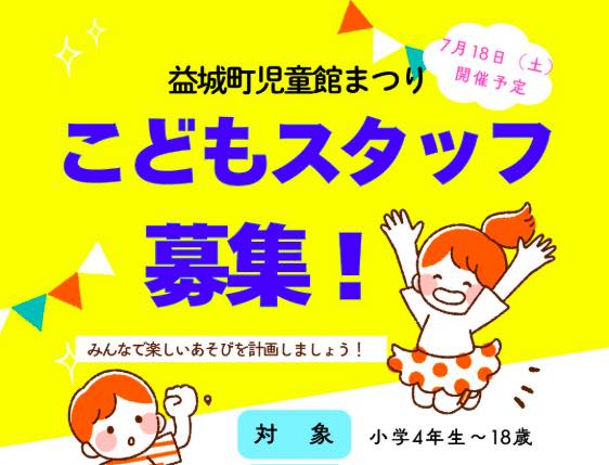 こどもスタッフ会議