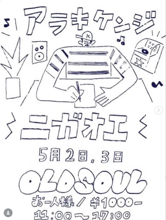 アラキケンジ 似顔絵ドローイング