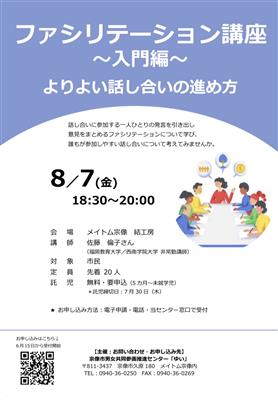 ファシリテーション講座～入門編～