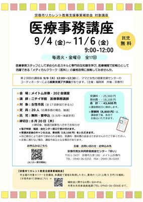 医療事務講座