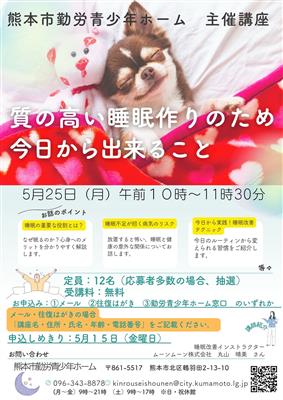 質の高い睡眠作りのため今日からできること