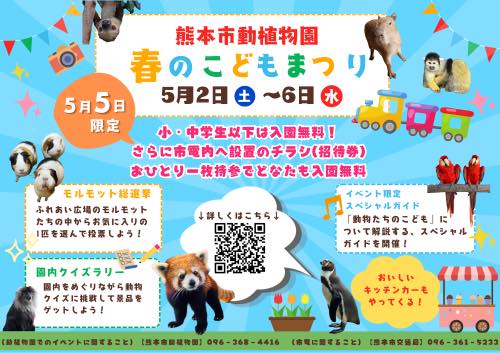 春のこどもまつり