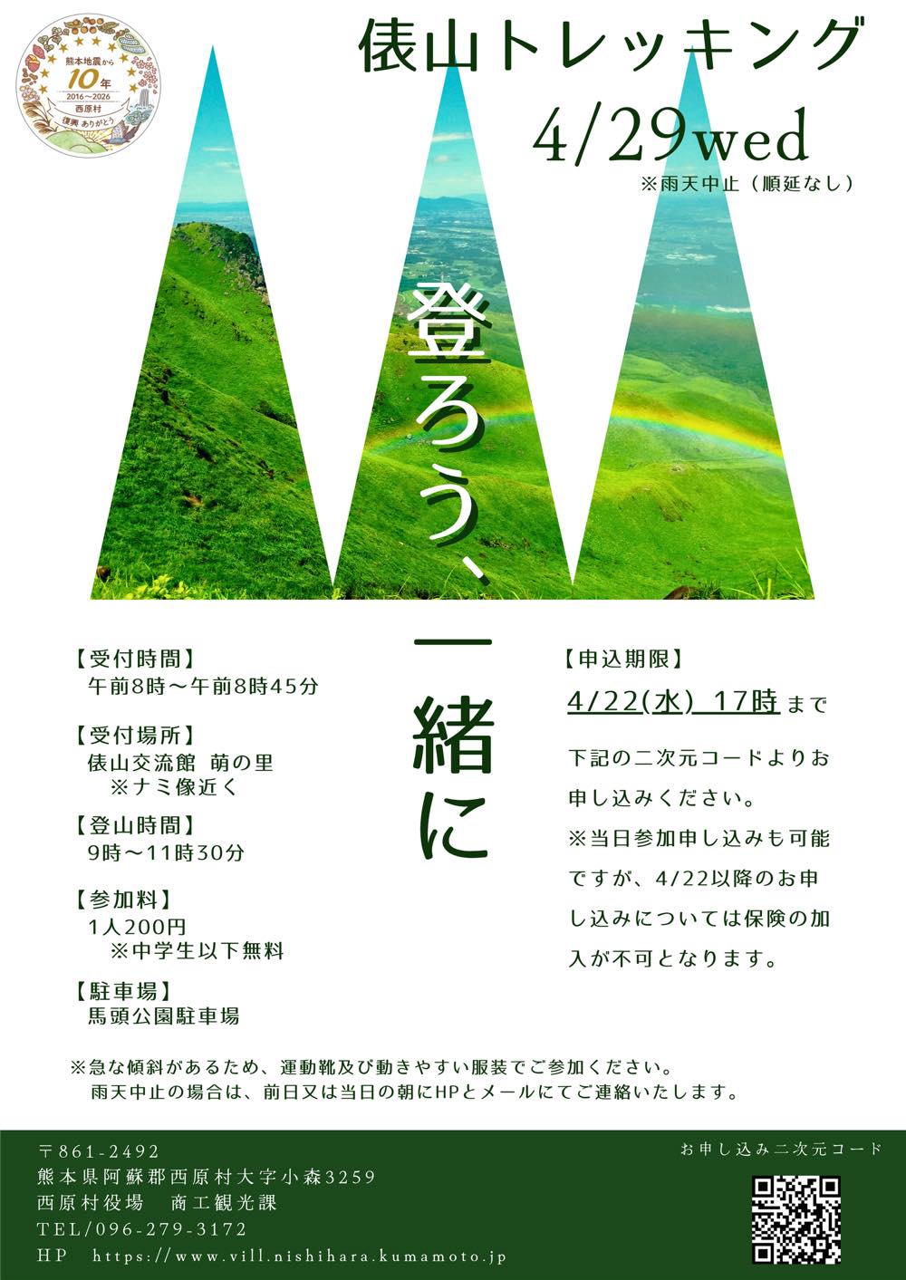 俵山トレッキング