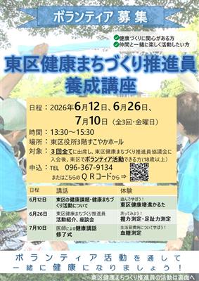 東区健康まちづくり