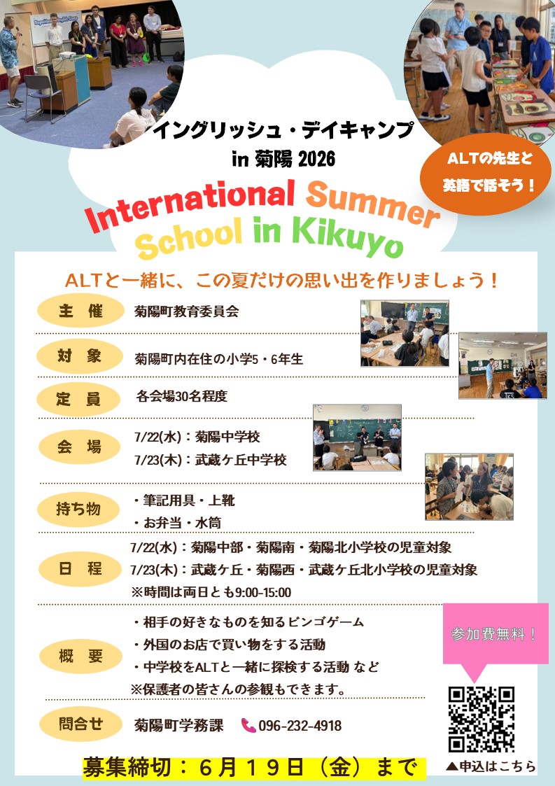 菊陽町イングリッシュ・デイキャンプ