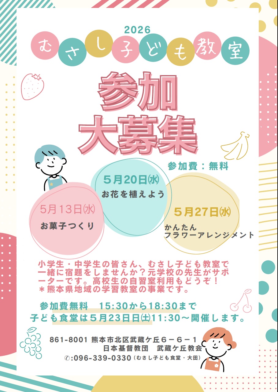 むさし子ども教室