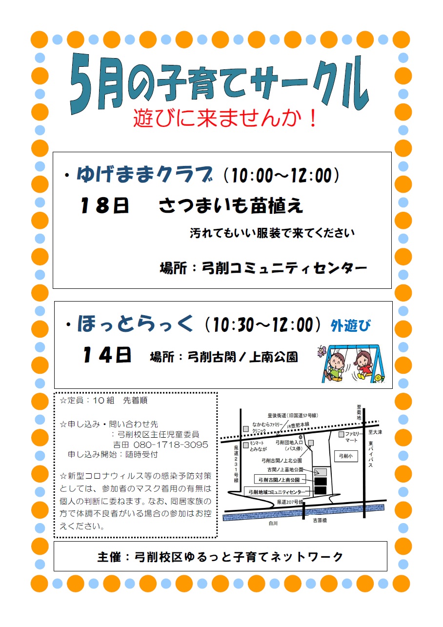 ゆげままクラブ