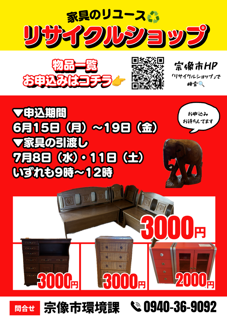 家具のリサイクルショップ（抽選販売）