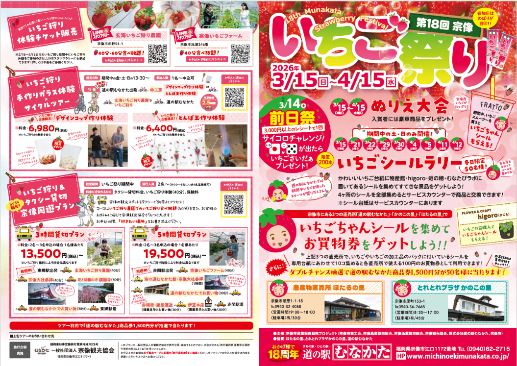 第18回宗像いちご祭り