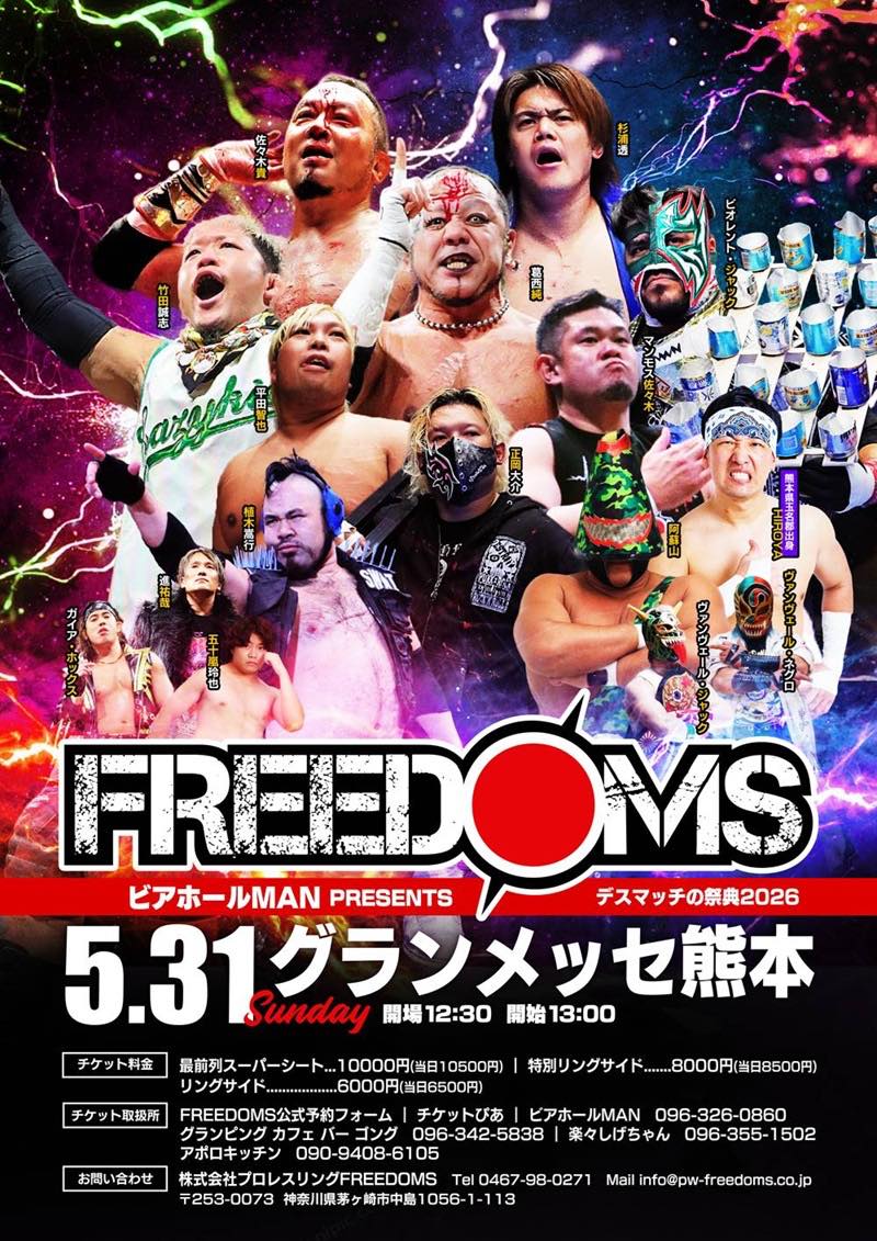 プロレスリングFREEDOMSグランメッセ熊本大会