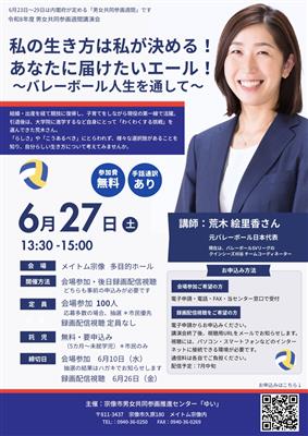 男女共同参画週間講演会