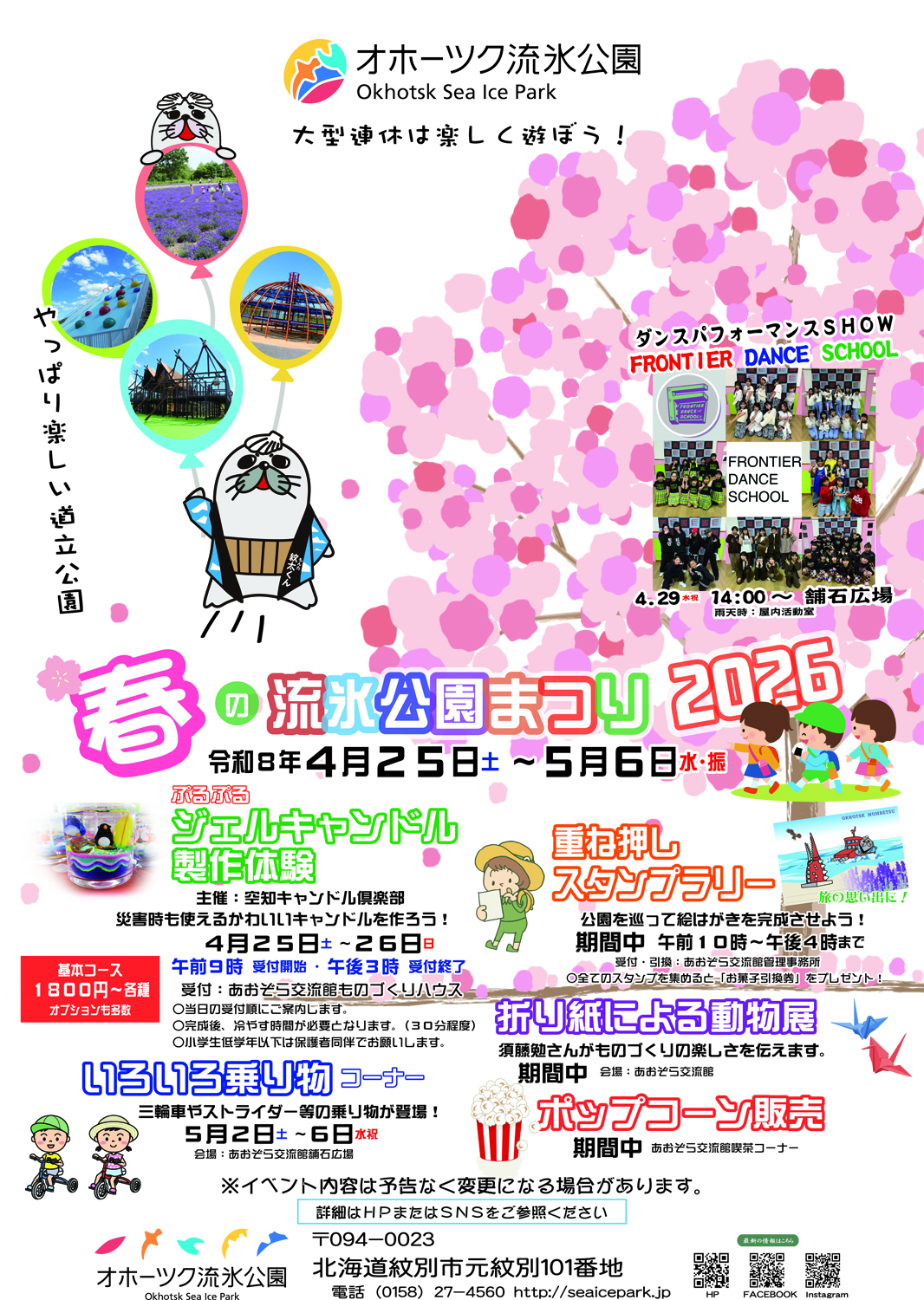春の流氷公園まつり