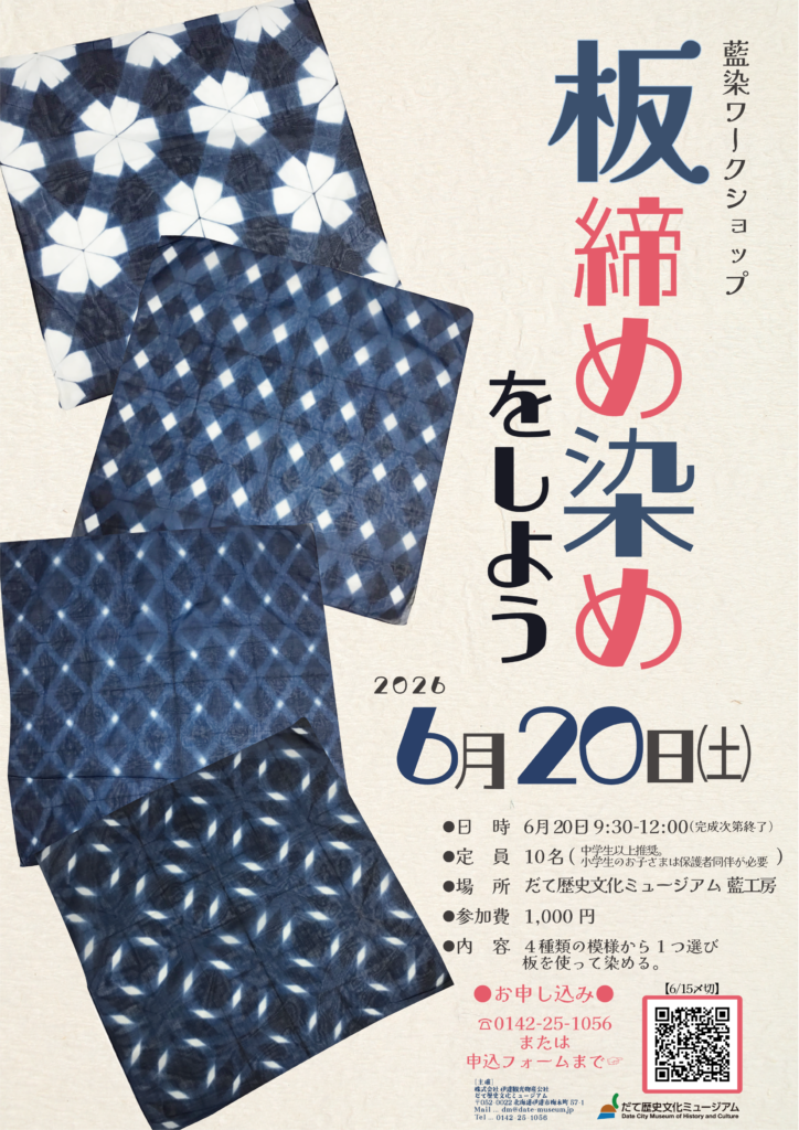 板締め染めをしよう