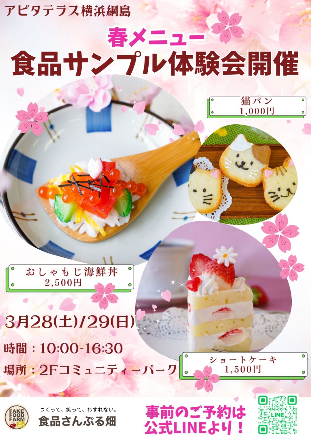 食品サンプル体験